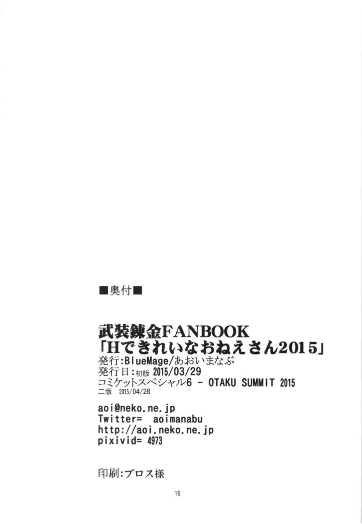 Hできれいなおねえさん2015