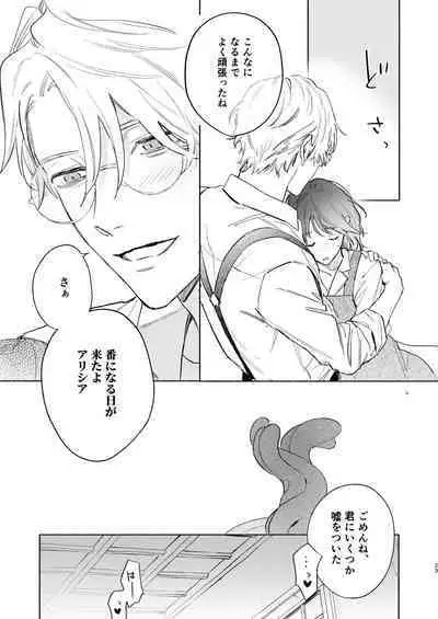 Tane ga Mebuite Koi ni Naru