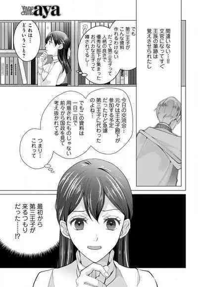 Isekai de Dai San Ouji ni Keikakuteki ni Metoraremashita 1-3