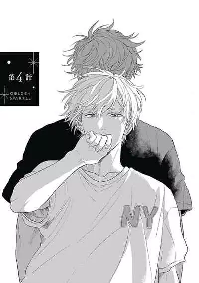 [Suzumaru Minta] Golden Sparkle | 闪耀金色光芒的你 Ch. 1-6 [Chinese] [Digital] [完结]