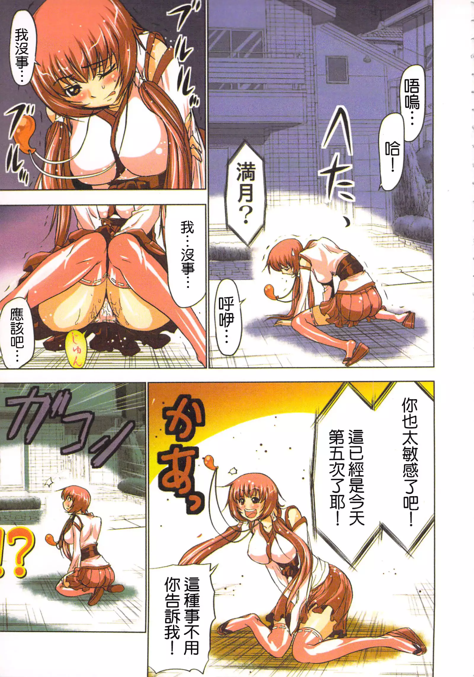 淫水小巫女退魔行 1