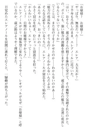 魔王のくせに生イキだ！