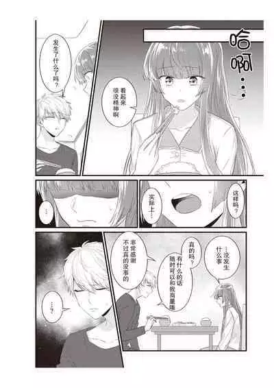 Densha de, Jugyou. Sensei to. | 在电车里,上课。和老师。1-8