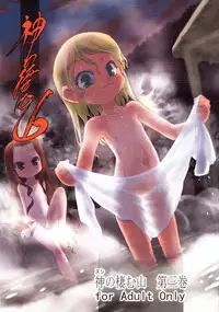 (C71) [P.A. Project (Teruki Kuma)] Nushi no Sumu Yama Daisankan