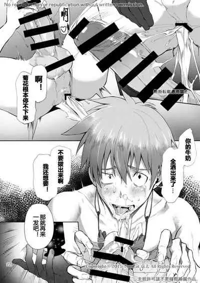 Zecchou CONTRACT 2 | 绝顶合约 2