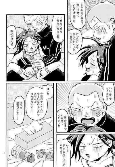 Joji Ya-san to Mori Aganzo