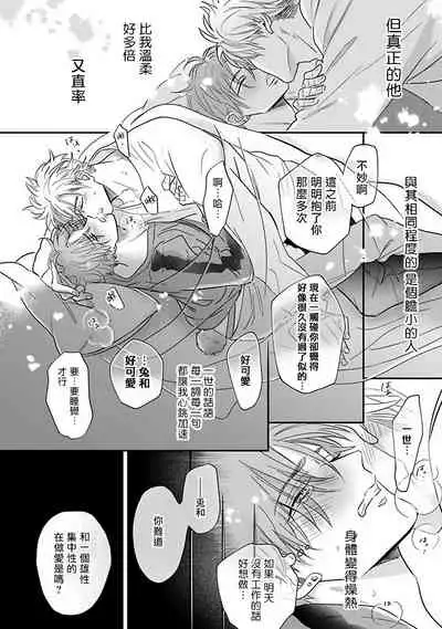 Pheromo Holic | 费洛蒙中毒 Ch. 4+番外