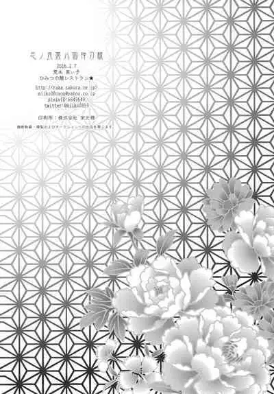 Koi no Ryouyaku wa Goshintou-sama