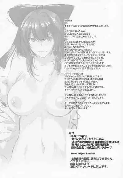 Miko Strips - shrine maiden's strip