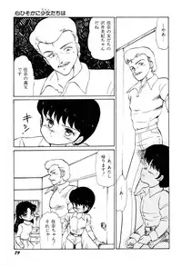 [Bangaichi Mitsugu] Tenshi Tachi no Yumesoushi