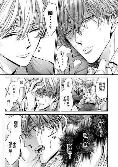 anta wa ore no omegadaro | 你是我的Omega吧 1-5