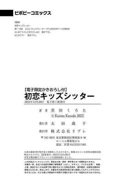 Hatsukoi Kids Sitter