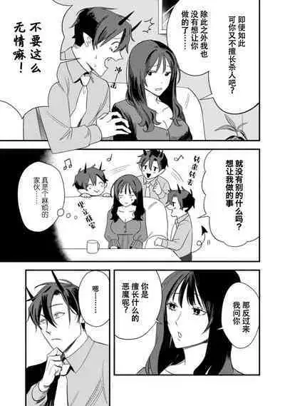 Amai Taika wa, Akuma de Keiyaku no Ikkan desu. | 甜美的回报,不过是与恶魔契约的一环。 1-2