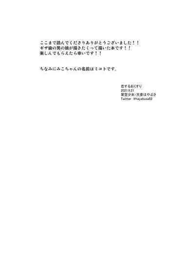 [Kakuu Shoujo (Amane Hayabusa)] Koisuru Okusuri [Digital]