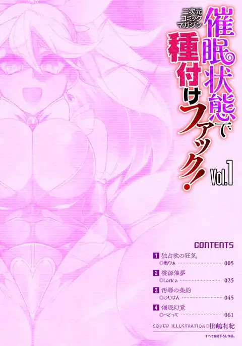 2D Comic Magazine Saimin Joutai de Tanetsuke Fuck! Vol. 1