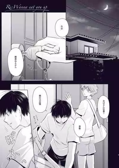 Re:Wanna eat you up