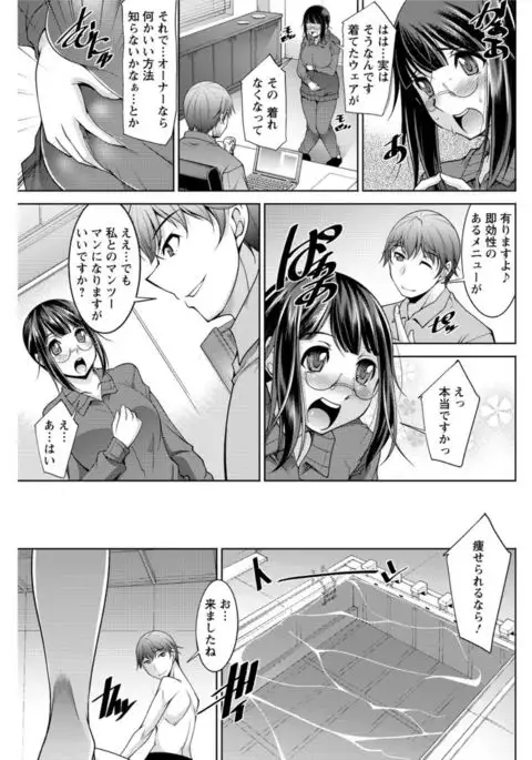 Yacchae! Megumi-san | Do it! Megumi-san Ch 1-7