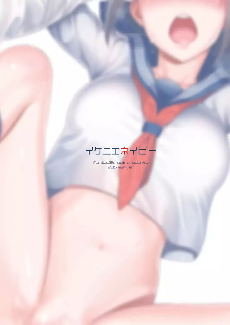 Ikenie Navy | 제물 네이비