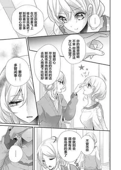 Skirt no Naka wa Kedamono deshita. Ch. 33