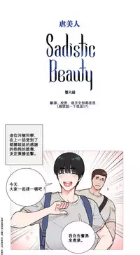 [The Jinshan] Sadistic Beauty Ch.1-26 [Chinese] [17汉化]