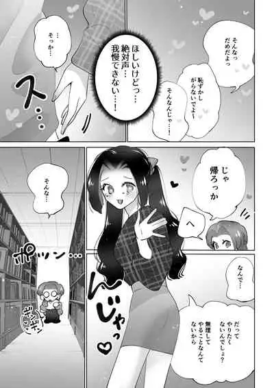 Toshokan de wa Oshizuka ni