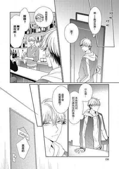 'Suki' ga Sabiru Sono Mae ni | 在喜欢锈蚀之前