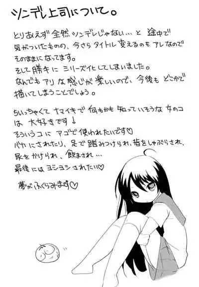 Tsundere joshi Riko-sama OL nikki