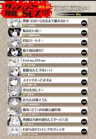 Dungeon Kouryaku wa SEX de!! Vol.17