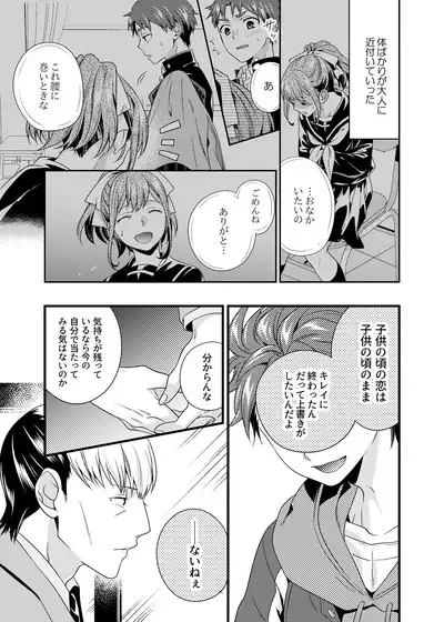 Anata ga Mezameru Sono Mae ni