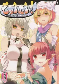 (C82) [Tenrake Chaya (Ahru.)] Moffumofu! -Tenrake Chaya Soushuuhen- (Touhou Project)