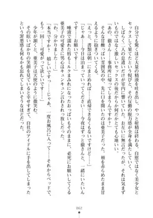 Milk Idol Ichaicha nyu~ Life