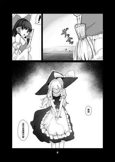 Kirisame Marisa Ecchi na Okusuri Motte kimashita! Onanie Tetsudatte kudasai! | 魔理沙带来了瑟瑟的药!请帮我手X!