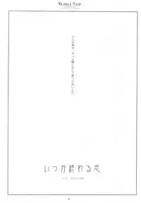 (COMIC1☆3) [CHRONOLOG (Sakurazawa Izumi)] BUBBLE TRIP (Soul Eater)