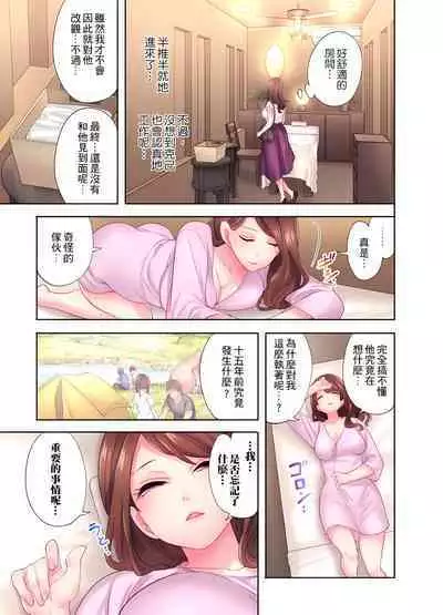 人妻的性愛按摩療程。~在他的熟練技巧下調教成高潮連連的淫亂身體~ 1-9話