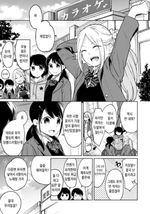 1LDK+JK Ikinari Doukyo? Micchaku!? Hatsu Ecchi!!? Ch. 25