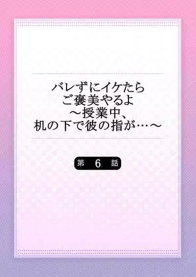 バレずにイケたらご褒美やるよ~授業中、机の下で彼の指が…~ 第1-9話