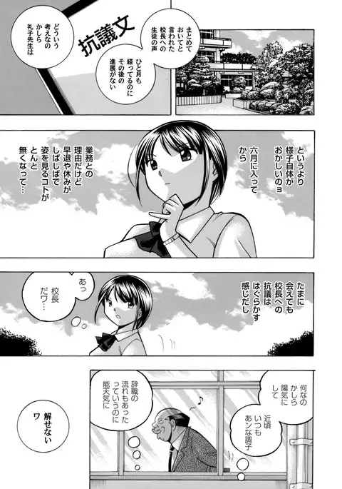 Yuutousei Minami ~Onna Kyoushi Reiko 2~ Ch. 1-9