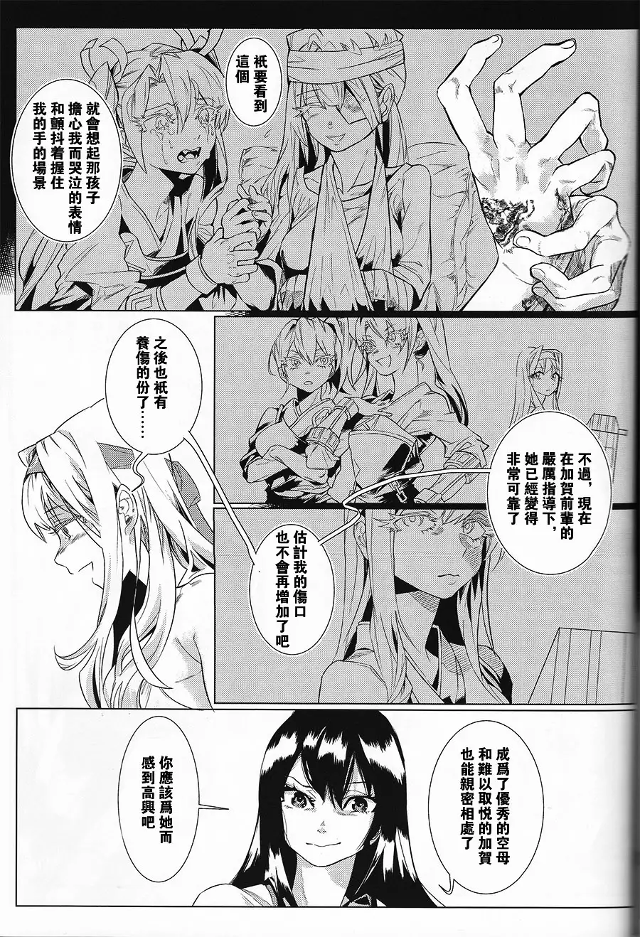 Kijo no kawarini Akagi × shōkaku satsubatsu kei san hen