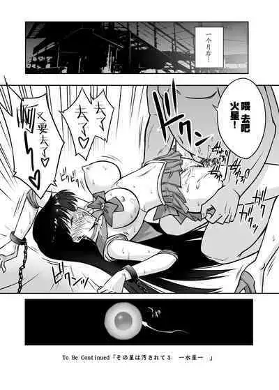 Sono Hoshi Ha Yogosarete