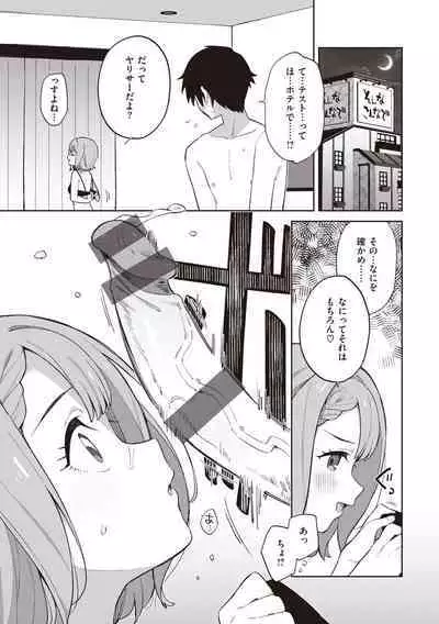 Kawaisou na Kimi wa Kawaii - My poor little girl.