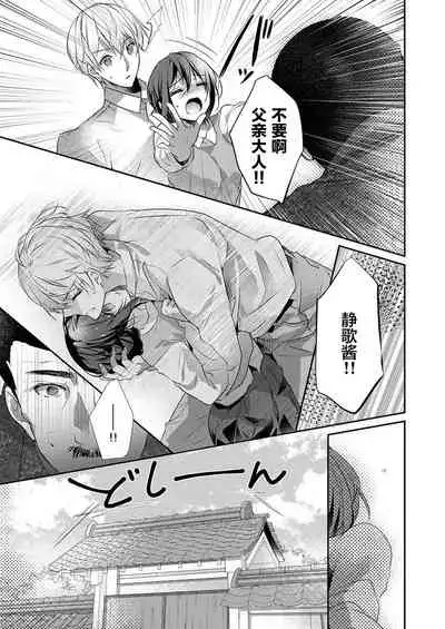 [Hanamaluo] Skirt no Naka wa Kedamono deshita. Ch. 30 [Chinese] [Eternal Dead汉化组]