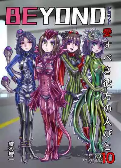 BEYOND ~ Aisubeki Kanata no Hitobito 10
