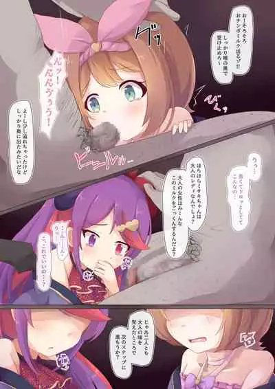 [ Foamy (Natsu)] adaruto + tainī + sutēji ! (Princess Connect! Re:Dive) [Digital]