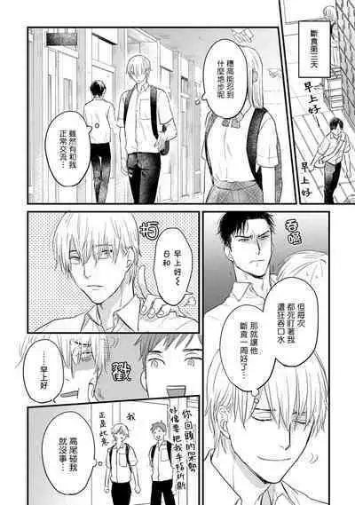 Tabetemo Oishiku Arimasen 2 | 尝起来一点都不好吃 2 Ch. 6-23