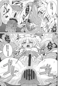 (C95) [MegaSoundOrchestra (Sanwaribiki)] Gensou Enkou -Flandre- Kaku (Touhou Project) [Chinese] [靴下汉化组]