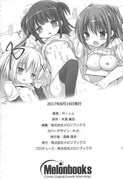 [Melonbooks (Rico)] Melon de Ero Ero