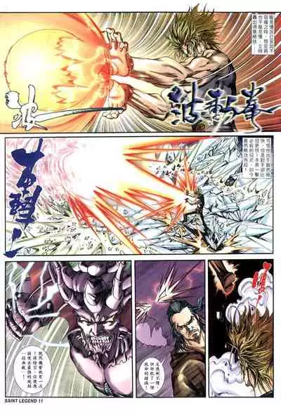 The Eight Immortals Saint Legend (26-30)