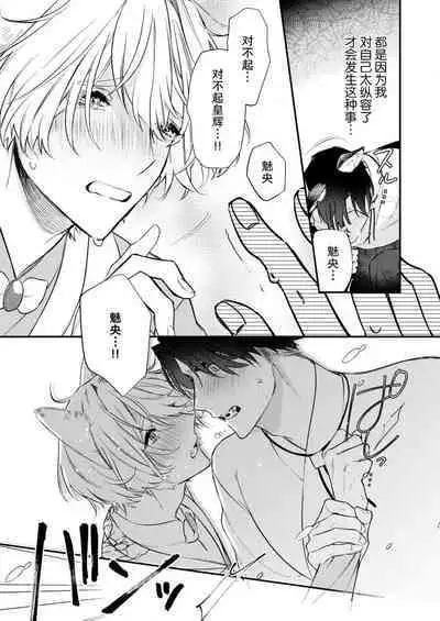 Dou Shiyou mo nai Hodo ni, Unmei | 无可奈何花落去 只叹道，命运使然 1-4