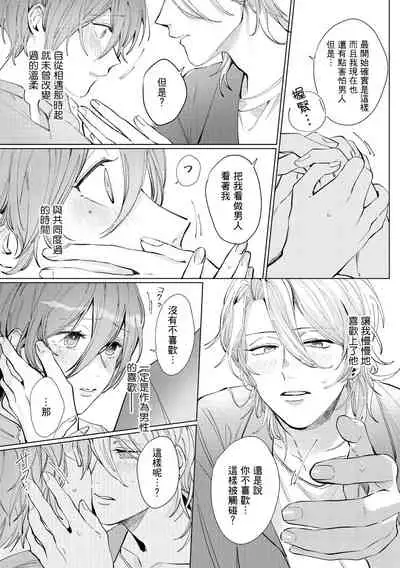 渚君是姐姐型男子♂ 秘密的恋人课程淫靡又甜美 01 Chinese [拾荒者汉化组]