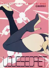 (C84) [Lily Lily Rose (Mibu Natsuki)] LOVE SECRET1 (Senran Kagura)